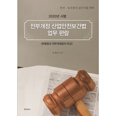 산업안전편람