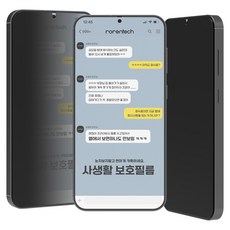 갤럭시s24울트라필름
 로랜텍 부착가이드 강화유리 사생활 프라이버시 휴대폰 액정보호필름 2p 세트 1세트