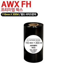 쿠팡 잉칸토 AWX-FH 왁스리본 110mm X 300m 바코드 프린터 레벨 전용 리본 롤스티커먹지