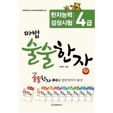 한자책4급