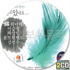 2CD 앨범 대한민국 대표 발라드 듣고있나요 CD2 박상민 김정민 도관우 김범수 이승철 윤도현 김돈규 SG워너비 부활