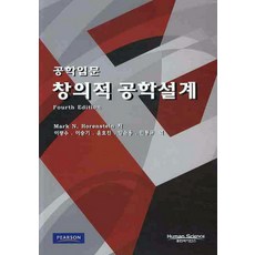 창의적공학설계