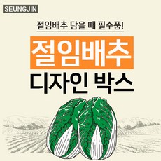 절임배추 포장박스 10kg 20kg 코팅박스 김장박스 김치박스 10매단위, 10kg 포장박스, 10매