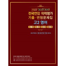 2021년9월고2영어변형문제