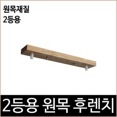 프렌치조명