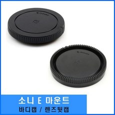 소니e마운트캡