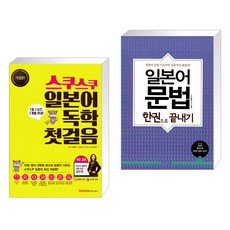 일본어문법한권으로끝내기