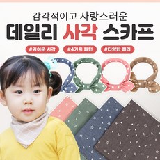 유치원스카프