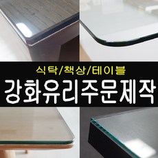 [유리상자] 식탁유리 책상유리 강화유리, 7. 칼라유리 5mm