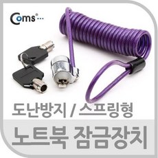 노트북와이어락