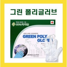 그린 폴리글러브 1통 200매 위생장갑 일회용 비닐장갑