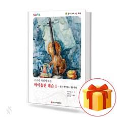 바이올린레슨
 스즈키 과정에 따른 바이올린 레슨 1 violin textbook 바이올린 교재