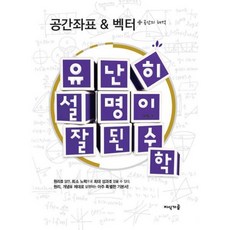 벡터해석의이해와응용