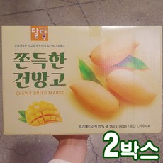 달담건망고