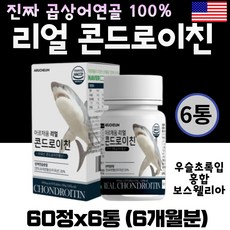 부모님 어르신 직장인 운동선수 청소년 홈쇼핑 미국산 상어연골분말 콘드로이친 Chondroitin 칼슘 마그네슘 비타민D 연골 주성분 함유 정제 추천 콘드리친 코드로이친 콘드로이틴