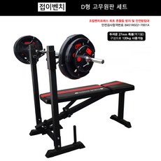  대한스포츠 접이벤치프레스 D형 고무바벨 40kg~90kg 세트, D형고무바벨80KG 