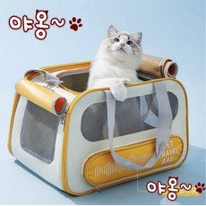 반달옹 PET 프랜드 기내용 캐리어 백 고양이 강아지 여행, 노랑색
