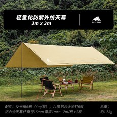 캐노피 다목적 실타프 타프스크린 방수 자외선 차단, 옵션 2