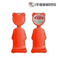 어린이집 상가 곰돌이모양 표지판 안전사고예방 안내, 1개 무지