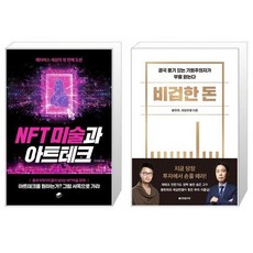 nft미술과아트테크