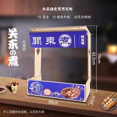 조리기 1 60x30x70cm 트럭 9셀 A형 사케 본품 미니 성수무역 어묵탕기계, 1 오뎅 블루 통나무집