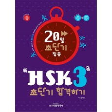 hsk3급ebs