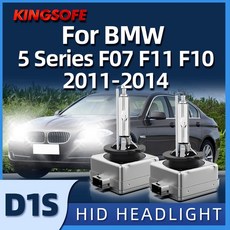KINGSOFE HID 전구 제논 헤드라이트 D1S 램프 6000K bmw 호환 5 시리즈 F07 F11 F10 2011 2012 2013 2014 적합 12V 35W 2 개, [01] 5 Series F07 F11 F10