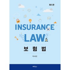 보험법, 박영사