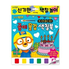 뽀로로 종이물감 색칠북 (WFADB75)