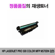 ksw68051 HP Laserjet Pro 500 Color MFP M570dn 검정 yz815 재생토너, 1, 본 상품 선택