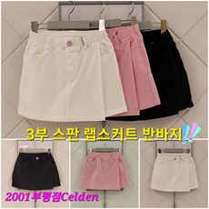 셀덴치마바지