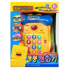 치로와친구들붕붕전화기