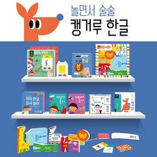 블루래빗 캥거루 한글 세트 유아 토이북 전집