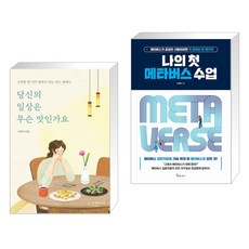 당신의일상은무슨맛인가요