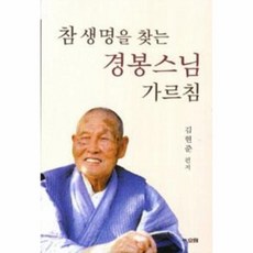 경봉스님
