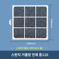 환풍구망 덕트필터 환기필터 신풍 모기 방충 먼지 배기 파이프 송풍기 공기 흡입구 여과면, 07 싱글Φ110【스펀지 거름망】, 1개