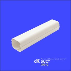 에어컨배관덮개 커버) / 직관 2M GG-2 (80mm) / 아이보리색 (몰딩 쫄대)