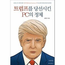 트럼프승리의기술