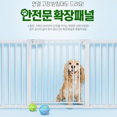 28cm 확장패널 유아울타리 애견안전문 뚱뚱한개 강아지칸막이 성견 멍멍이 원룸 강쥐