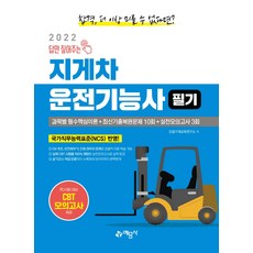 산업인력공단지게차기능사필기