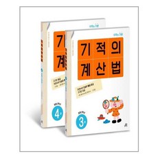 기적의계산법2학년세트
