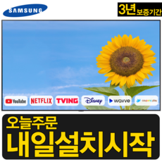 삼성 75인치 제로베젤 QLED 4K UHD 스마트 TV 75Q60, 선택03.서울경기벽걸이설치