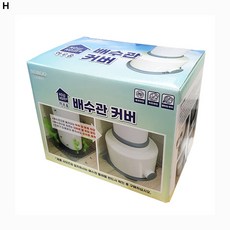 하우홈 배수관 커버
