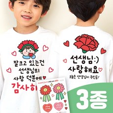 3초 투명 일회용 의류스티커 스승의날 어버이날 어린이집 이벤트(3종SET), 1세트, 04. 선생님 4번(투명)