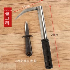굴까는칼 굴칼 굴 따는 도구 석화 조개칼 꼬막칼 굴까기 껍질제거 석화까기, 굴 후크 1개(굴 칼), 1개