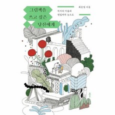 그림책을쓰고싶은.당신에게