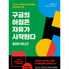 구글의아침에는자유가시작된다