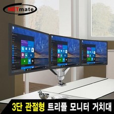 3단 꺽임형 트리플 모니터 거치대 DEC:+/16 + W1FACF9, 선택_ 본상품선택