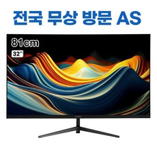 [전국출장AS] 현대디지텍코어 81cm 32형 FHD 광시야각 내장스피커 사무용 모니터