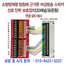 비상방송단락보호장치